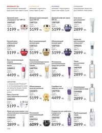 Каталог Avon  2024 Казахстан Архив страница 116
