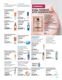 Каталог Avon  2024 Казахстан Архив страница 117
