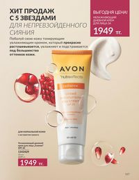 Каталог Avon  2024 Казахстан Архив страница 119