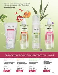 Каталог Avon  2024 Казахстан Архив страница 121