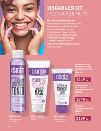 Каталог Avon  2024 Казахстан Архив страница 122