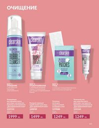 Каталог Avon  2024 Казахстан Архив страница 123