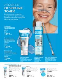 Каталог Avon  2024 Казахстан Архив страница 124