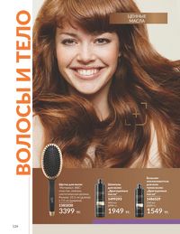 Каталог Avon  2024 Казахстан Архив страница 126