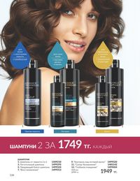 Каталог Avon  2024 Казахстан Архив страница 128