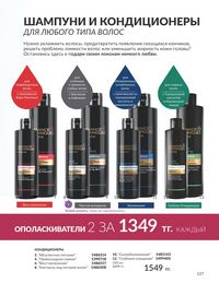 Каталог Avon  2024 Казахстан Архив страница 129