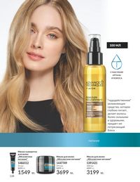 Каталог Avon  2024 Казахстан Архив страница 130
