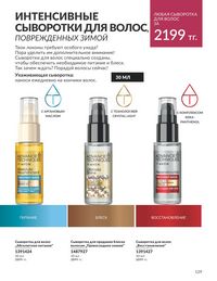 Каталог Avon  2024 Казахстан Архив страница 131