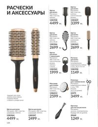 Каталог Avon  2024 Казахстан Архив страница 132