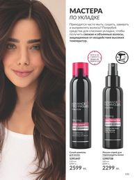 Каталог Avon  2024 Казахстан Архив страница 133
