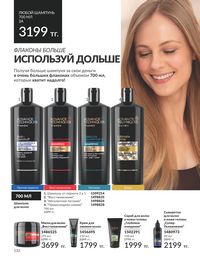 Каталог Avon  2024 Казахстан Архив страница 134
