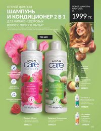 Каталог Avon  2024 Казахстан Архив страница 135