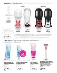 Каталог Avon  2024 Казахстан Архив страница 138