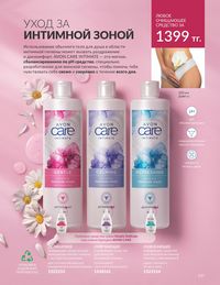 Каталог Avon  2024 Казахстан Архив страница 139