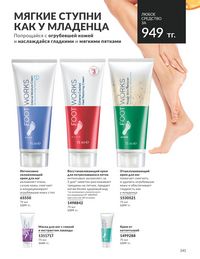 Каталог Avon  2024 Казахстан Архив страница 143