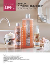 Каталог Avon  2024 Казахстан Архив страница 144