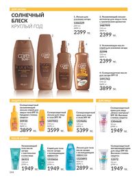 Каталог Avon  2024 Казахстан Архив страница 146