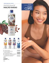 Каталог Avon  2024 Казахстан Архив страница 148