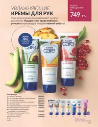 Каталог Avon  2024 Казахстан Архив страница 149