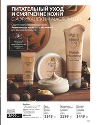 Каталог Avon  2024 Казахстан Архив страница 153