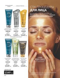 Каталог Avon  2024 Казахстан Архив страница 154