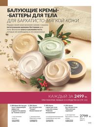 Каталог Avon  2024 Казахстан Архив страница 155