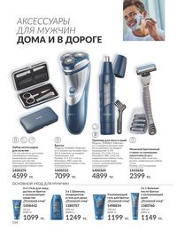 Каталог Avon  2024 Казахстан Архив страница 156