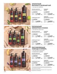 Каталог Avon  2024 Казахстан Архив страница 158