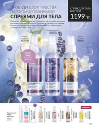 Каталог Avon  2024 Казахстан Архив страница 161