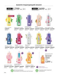 Каталог Avon  2024 Казахстан Архив страница 162