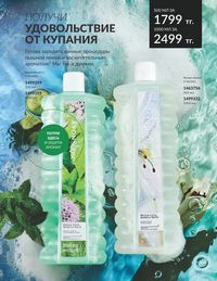 Каталог Avon  2024 Казахстан Архив страница 163