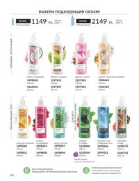 Каталог Avon  2024 Казахстан Архив страница 164