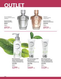 Каталог Avon  2024 Казахстан Архив страница 168