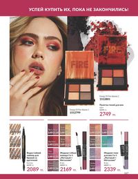 Каталог Avon  2024 Казахстан Архив страница 169