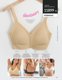 Каталог Avon  2024 Казахстан Архив страница 171