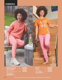 Каталог Avon  2024 Казахстан Архив страница 172