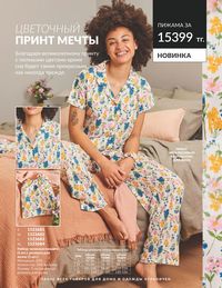 Каталог Avon  2024 Казахстан Архив страница 173