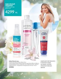Каталог Avon  2024 Казахстан Архив страница 174