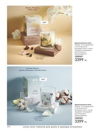 Каталог Avon  2024 Казахстан Архив страница 176