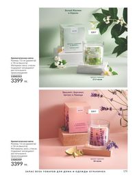 Каталог Avon  2024 Казахстан Архив страница 177