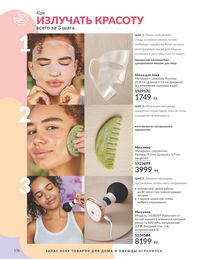Каталог Avon  2024 Казахстан Архив страница 178