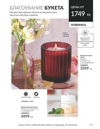 Каталог Avon  2024 Казахстан Архив страница 179