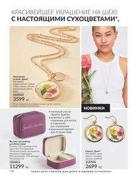 Каталог Avon  2024 Казахстан Архив страница 180