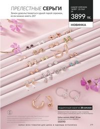 Каталог Avon  2024 Казахстан Архив страница 181