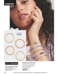 Каталог Avon  2024 Казахстан Архив страница 182