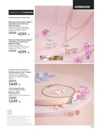 Каталог Avon  2024 Казахстан Архив страница 183