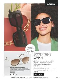 Каталог Avon  2024 Казахстан Архив страница 185