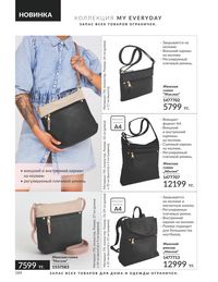 Каталог Avon  2024 Казахстан Архив страница 186