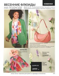 Каталог Avon  2024 Казахстан Архив страница 187