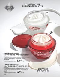 Каталог Avon  2024 Казахстан Архив страница 188